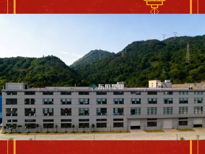 ¡Mudanza a nuevas instalaciones, un nuevo comienzo! Fujian Dongbai Plastics Technology Co., Ltd. se traslada al Parque Industrial Wanwu, impulsando el desarrollo de alta calidad de la industria de contenedores flexibles flexibles (FIBC).